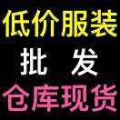 服装 供应