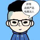胖哥外贸