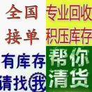 利兴库存百货(购销基地)张总