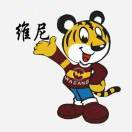 维尼虎童装总号