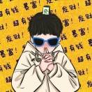 三哥 全品类库存购销