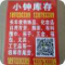 小钟库存尾货回收