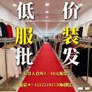 东哥库存尾货