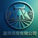 瀛鼎商贸尾货批发-成哥