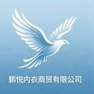 鹏悦内衣商贸