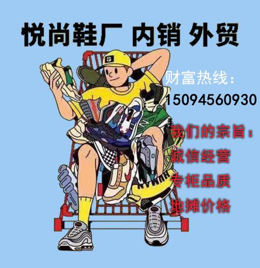 悦尚鞋贸诚信一手