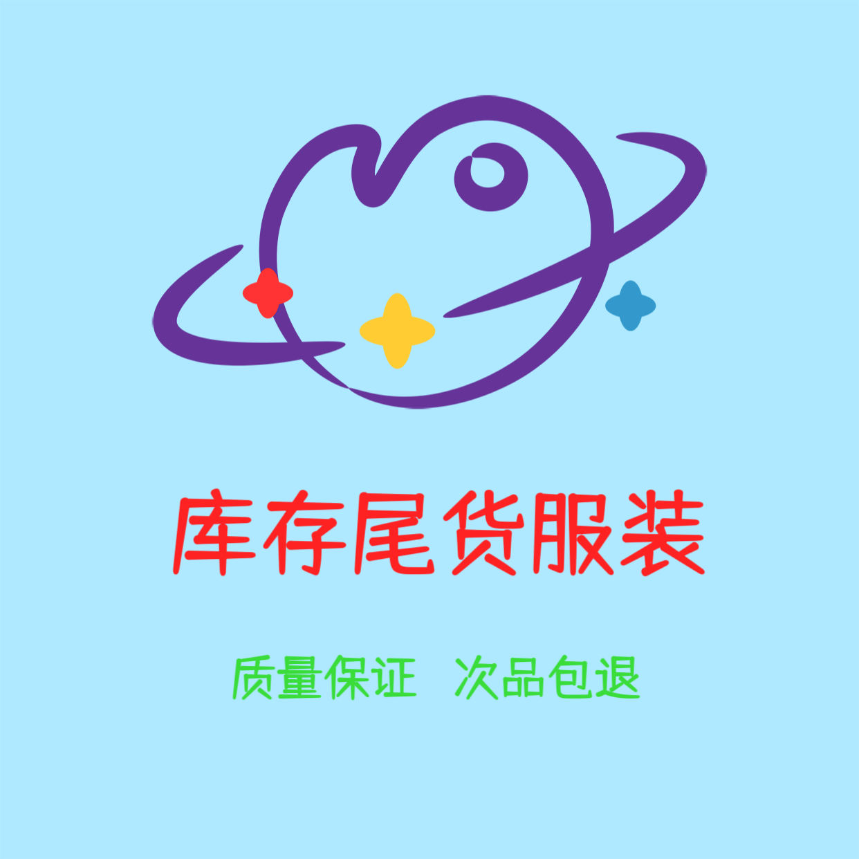 a-精品尾货服装