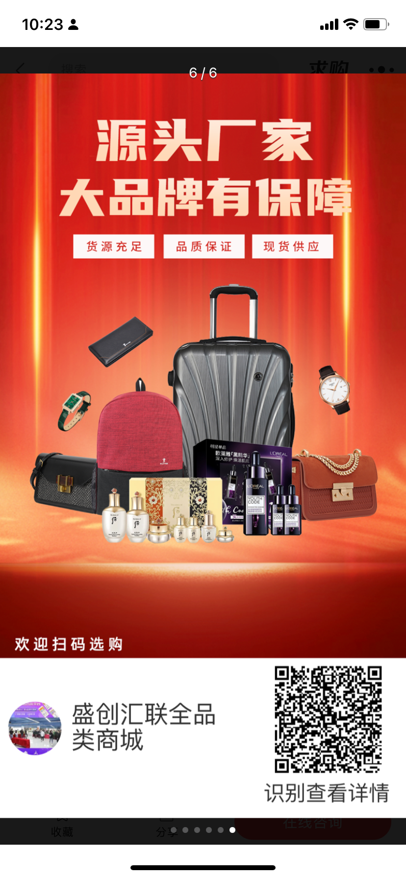 盛创汇联全品类拿货平台