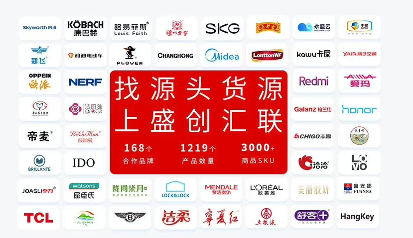 盛创汇联货源批发张聪