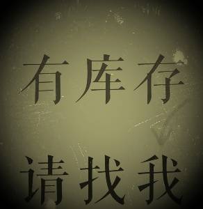 aa服装库存收售