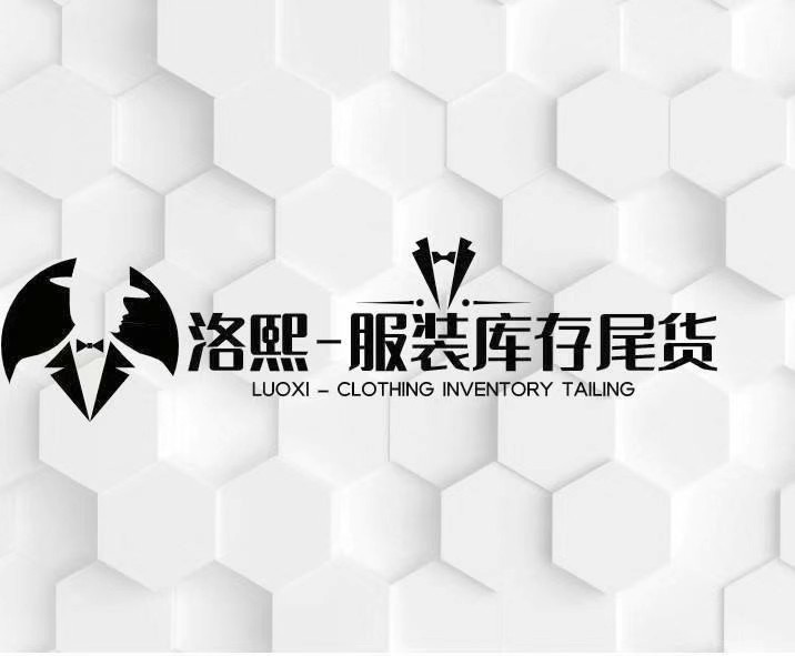 洛熙-服装库存尾货(供外贸直播地摊)