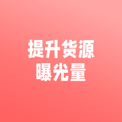 卖家必看！发布时这样写，买家更能找到你