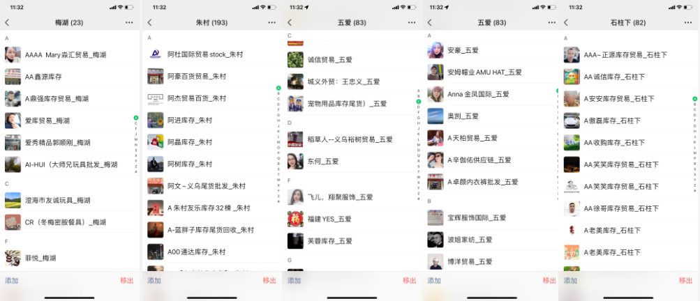 档口微信好友图