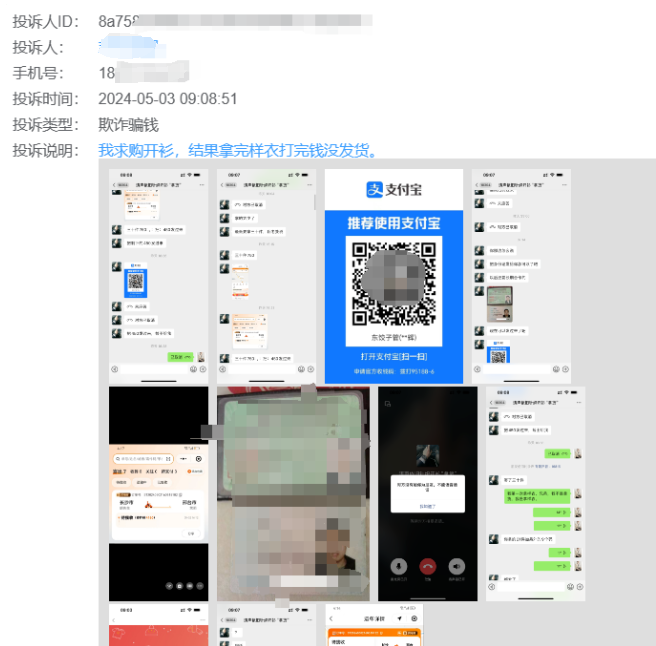 投诉记录02