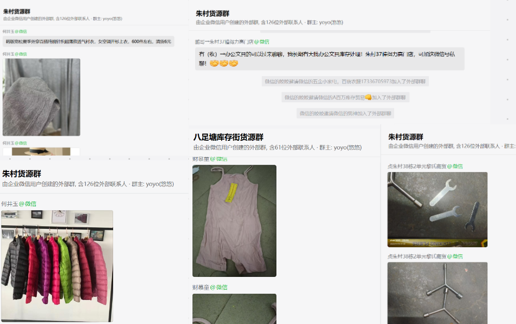 群里卖家分享货源