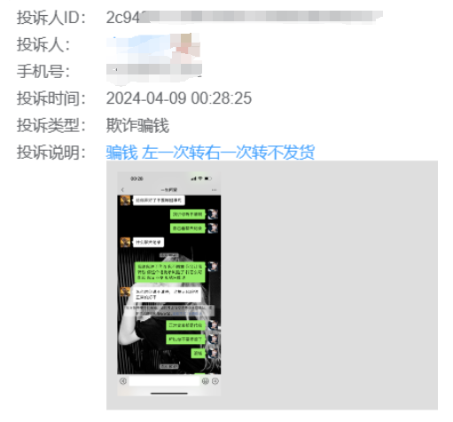 投诉记录03