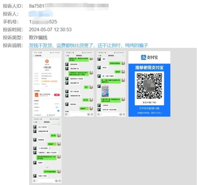 投诉记录01
