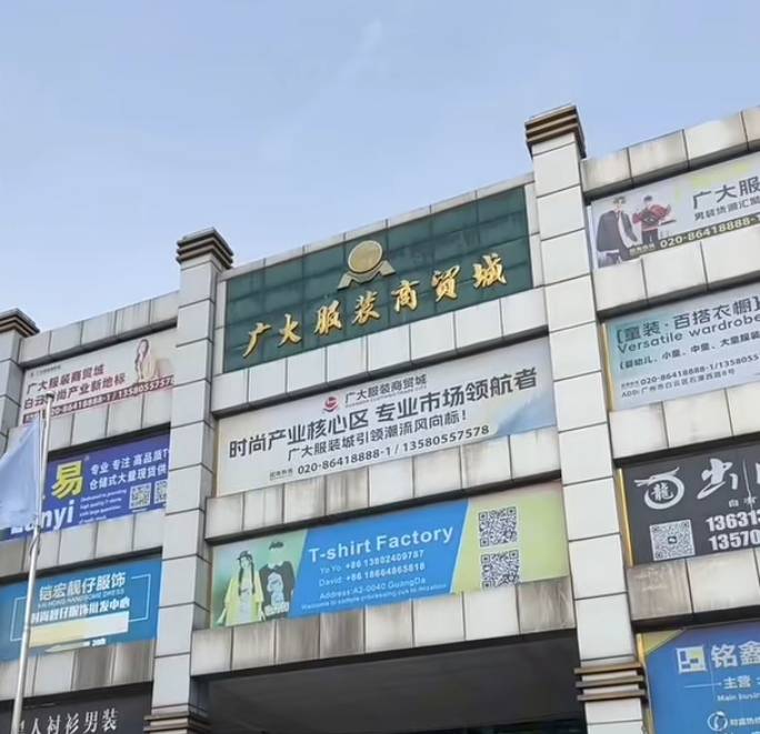 广大商贸城照片