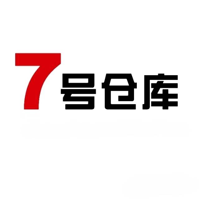 号仓库（盛讯商贸）