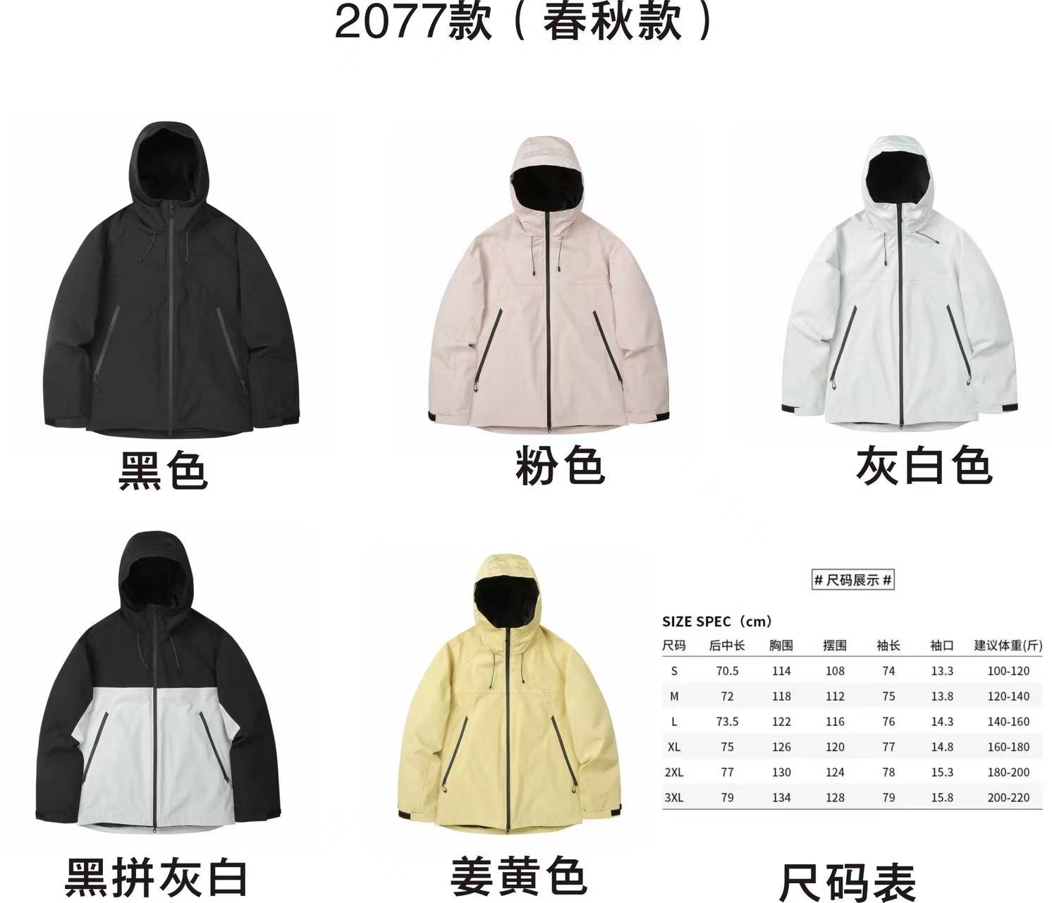 冲锋衣春秋款，22元清
