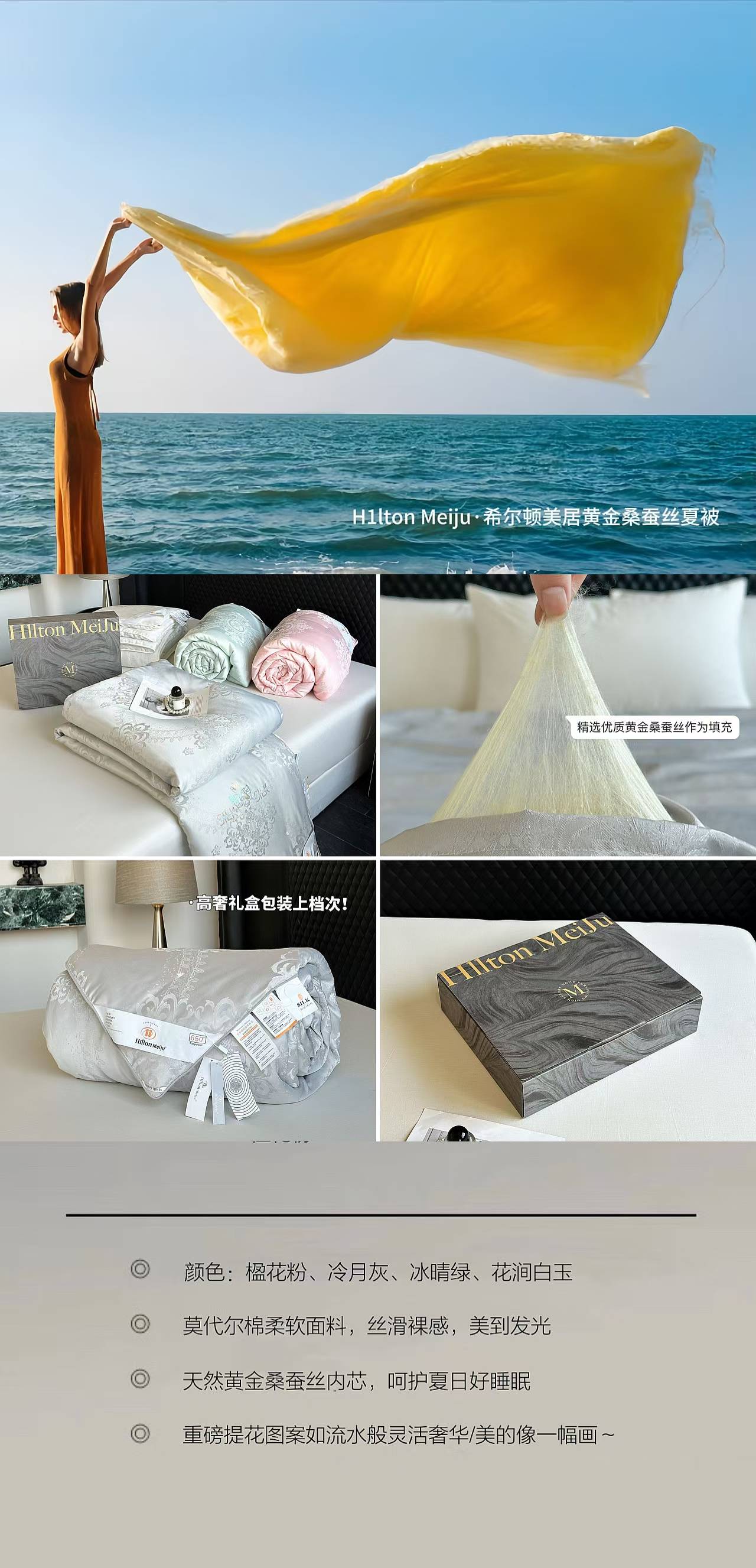 品牌希尔顿高端蚕丝被
尺寸200*230
4斤塑封礼盒包装
