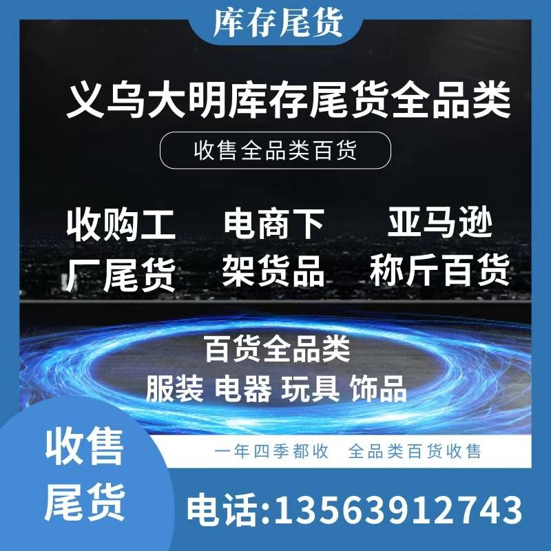 大明库存义乌全品类供应链
