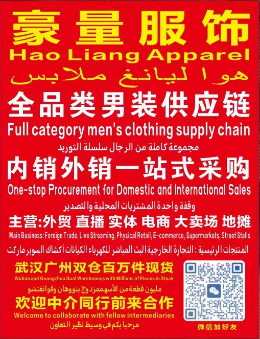 广州豪量服饰