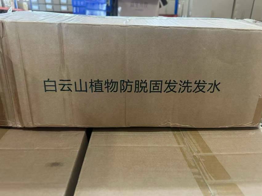 白云山防脱固发洗发水
数量不多了#2028.4.18
手续齐