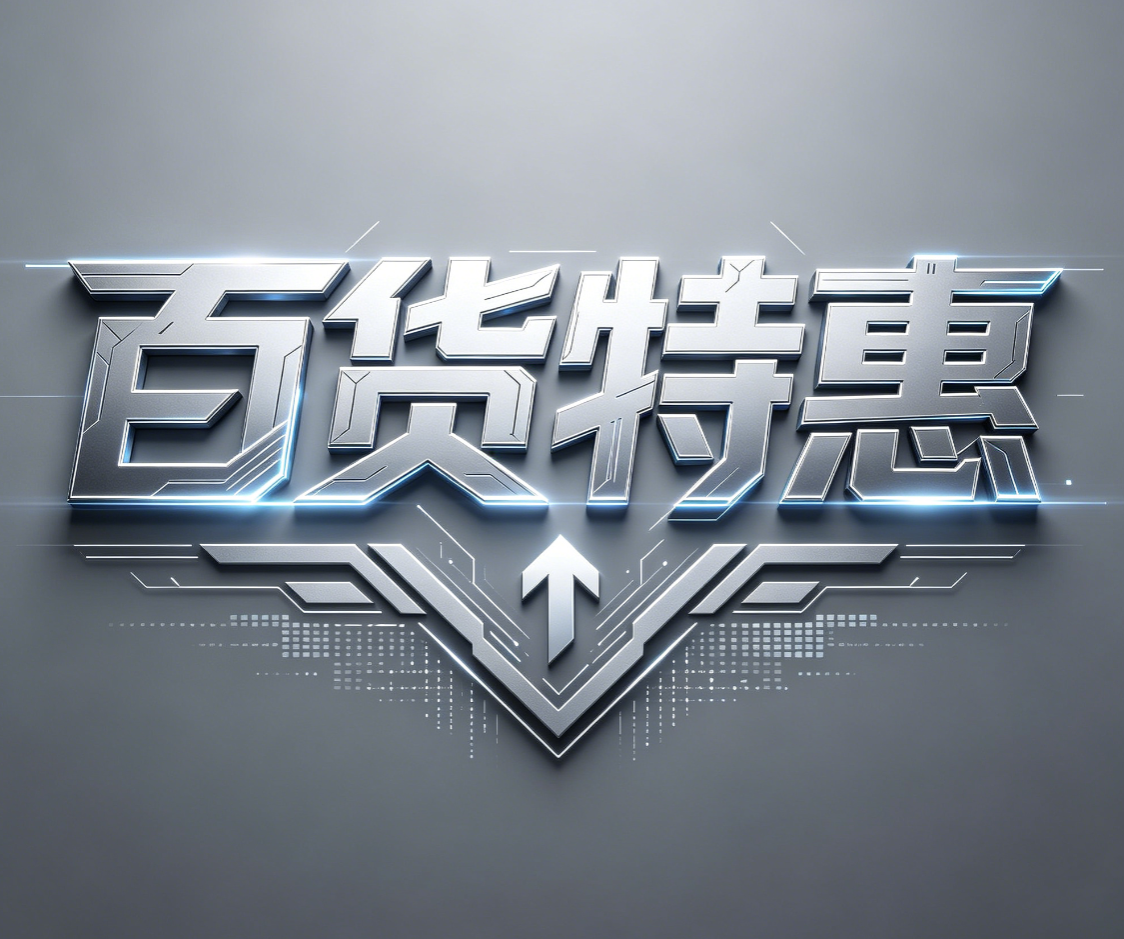 一件代发百货