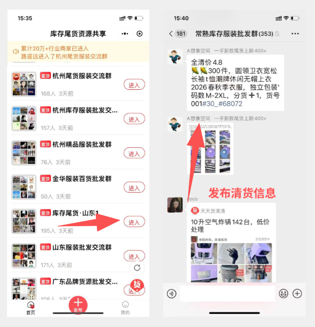 天天货清清行业群页面