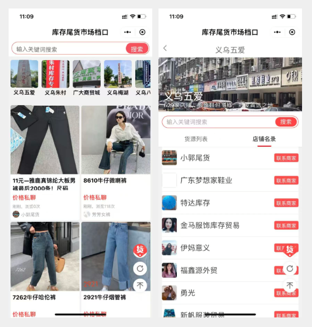 天天货清清批发市场档口页面