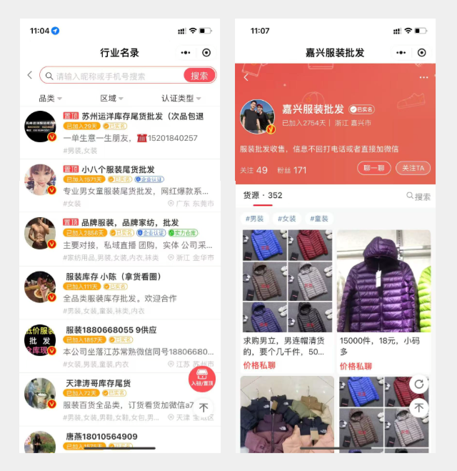 天天货清清行业名录页面