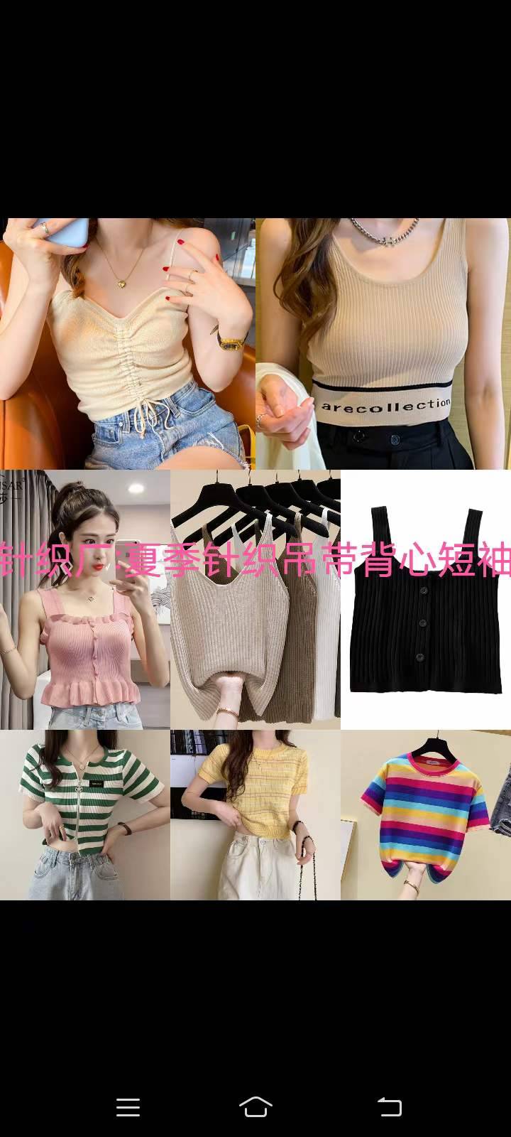 1.8元低价处理针织女装吊带背心，短袖各种风格，清仓专供直播