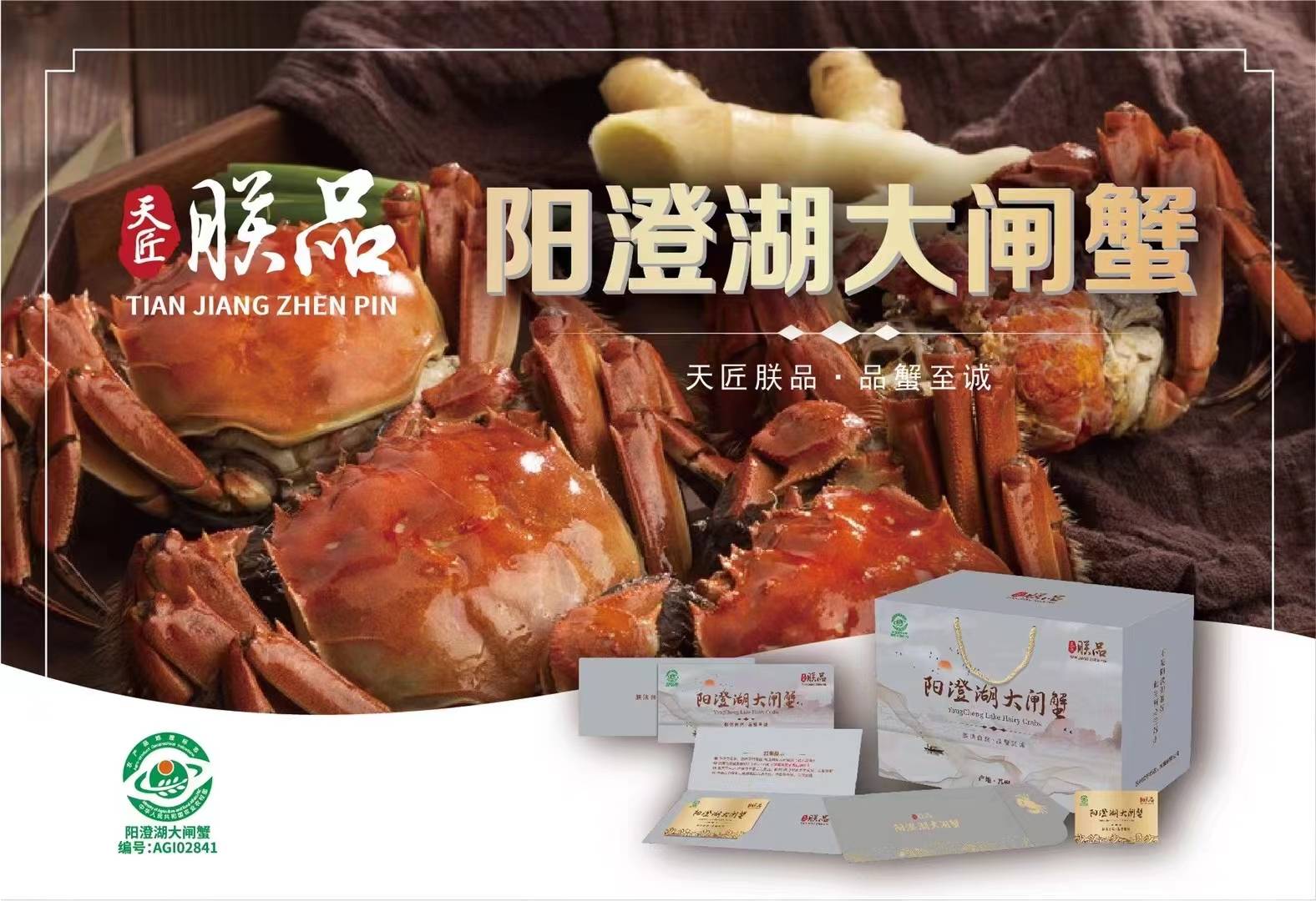 送礼选阳澄湖大闸蟹礼卡中秋佳节送礼首选礼卡火爆预定中2.x折