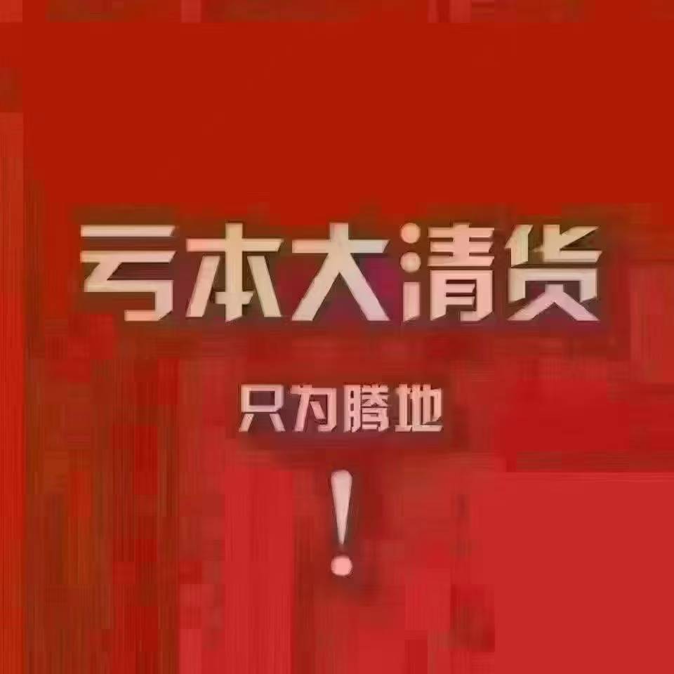 仓库100万个化妆品、洗护、大健康保健品、泡泡染、全部清仓0