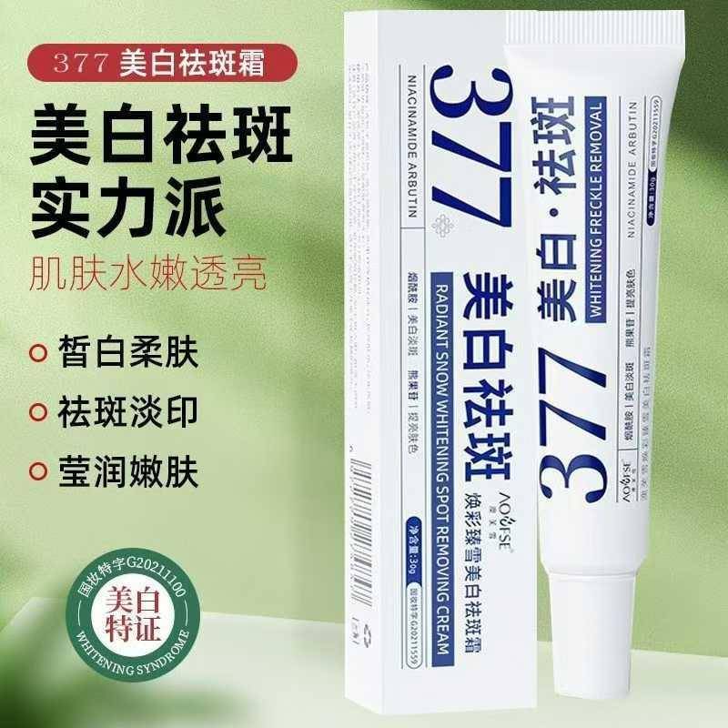 377美白祛斑霜5490支、27年6月、30g、懂货的来、手