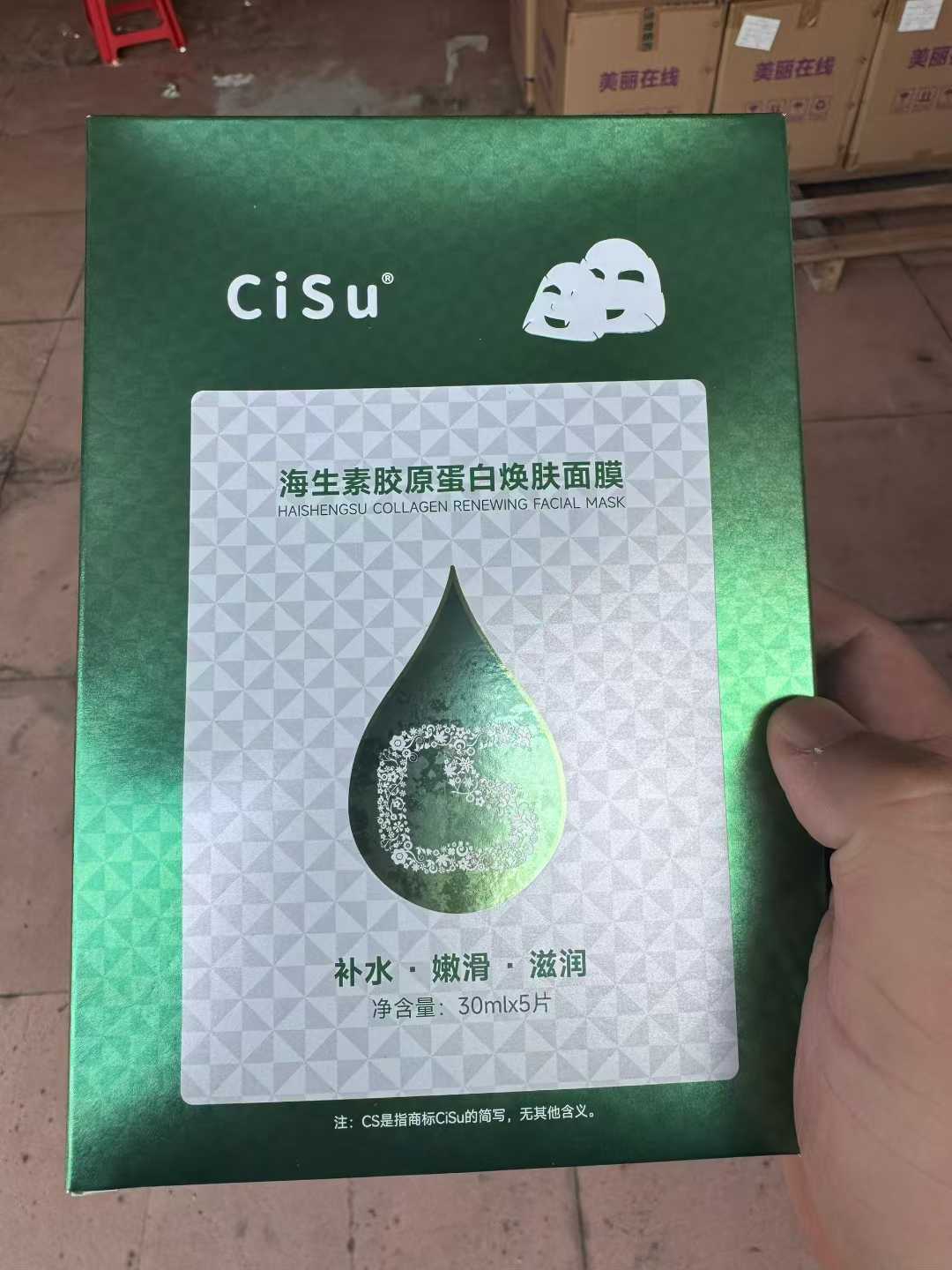 一万盒人皮胶原蛋白面膜