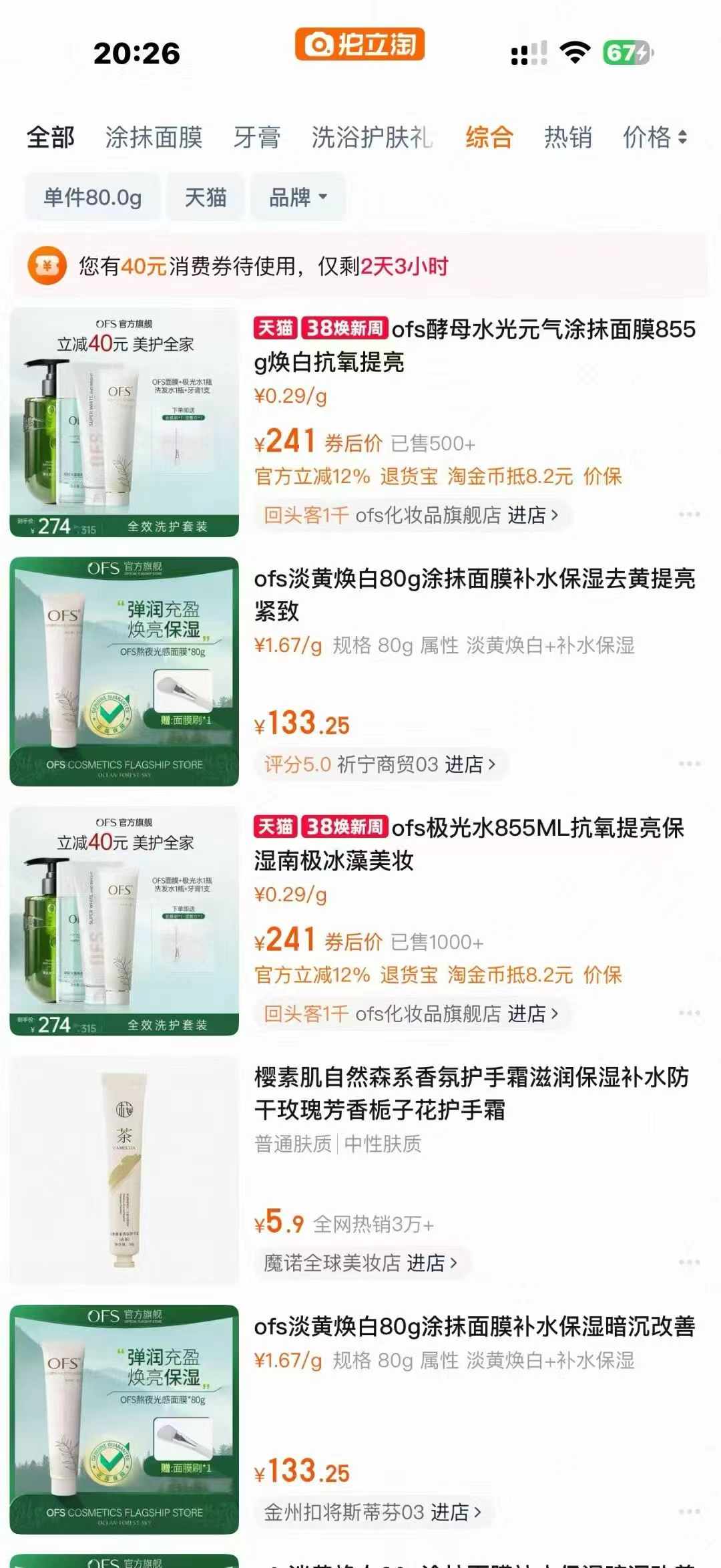 ofs涂抹面膜，焕白抗氧提亮胖东来在售的，0fs酵母水光元气