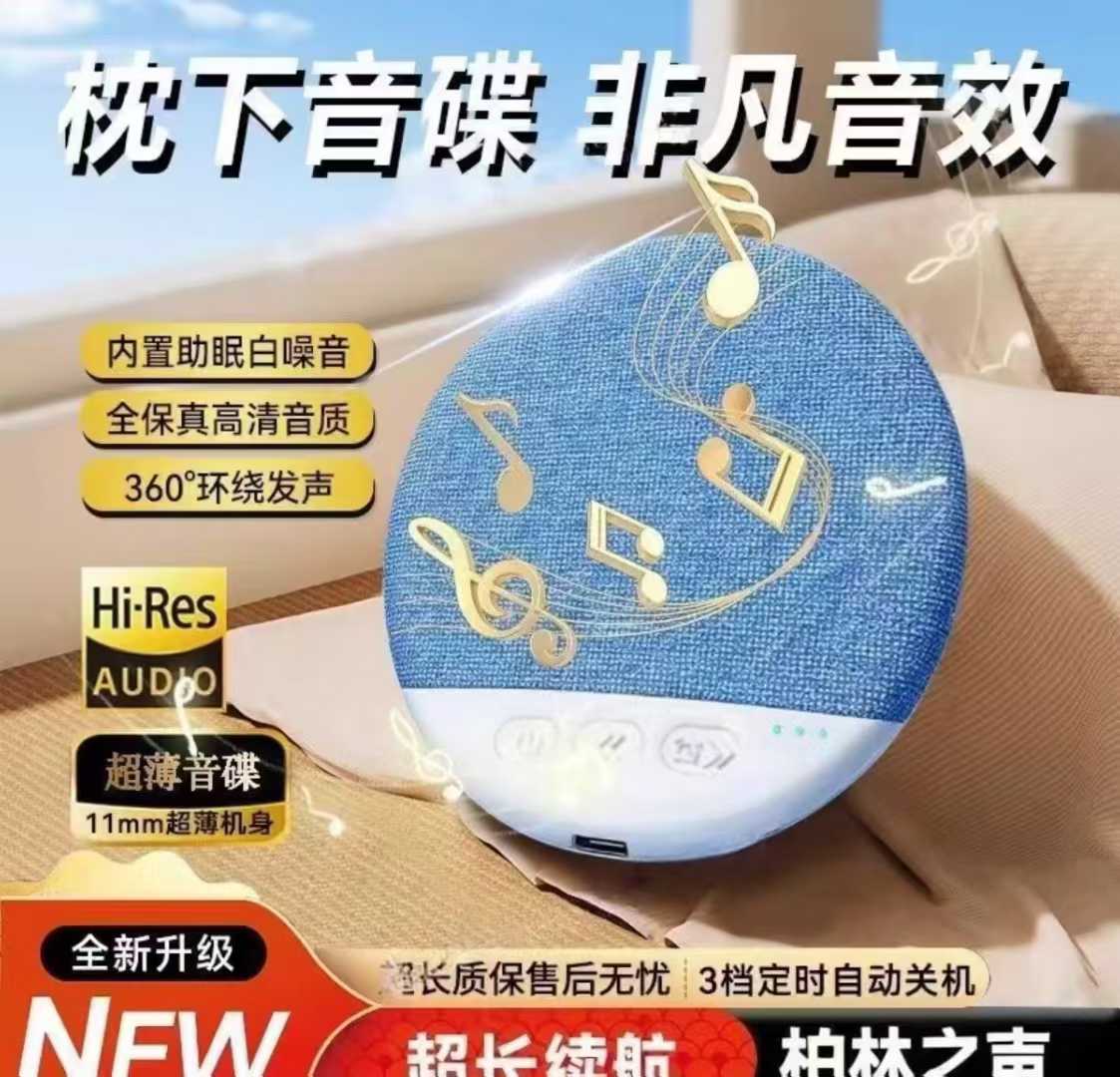 枕边小音响，[勾引]