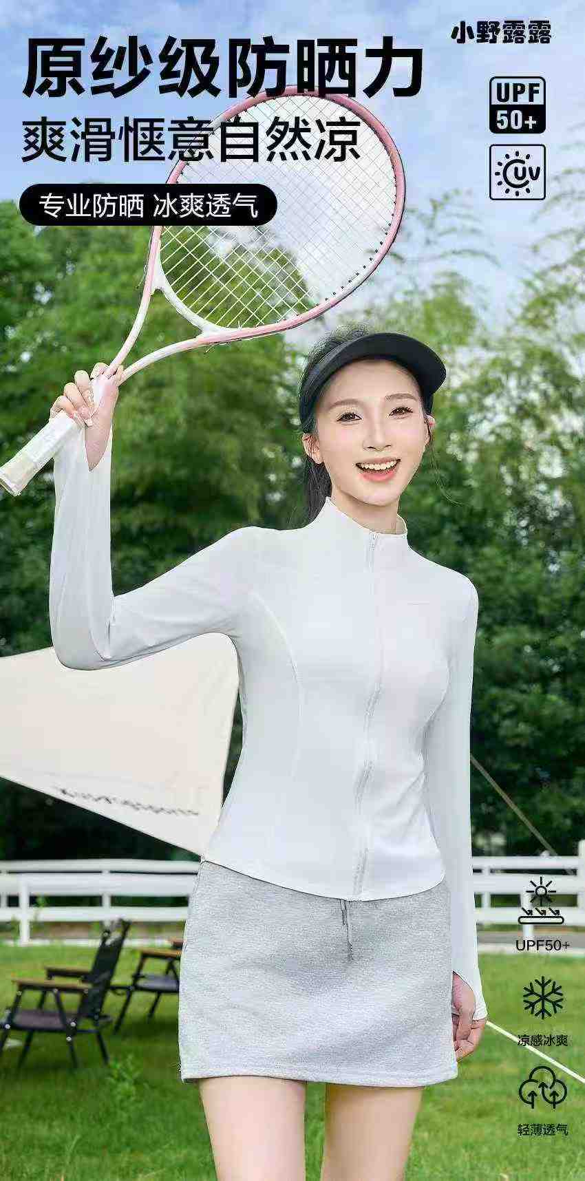 仿锦纶防晒衣，立领，现货接单