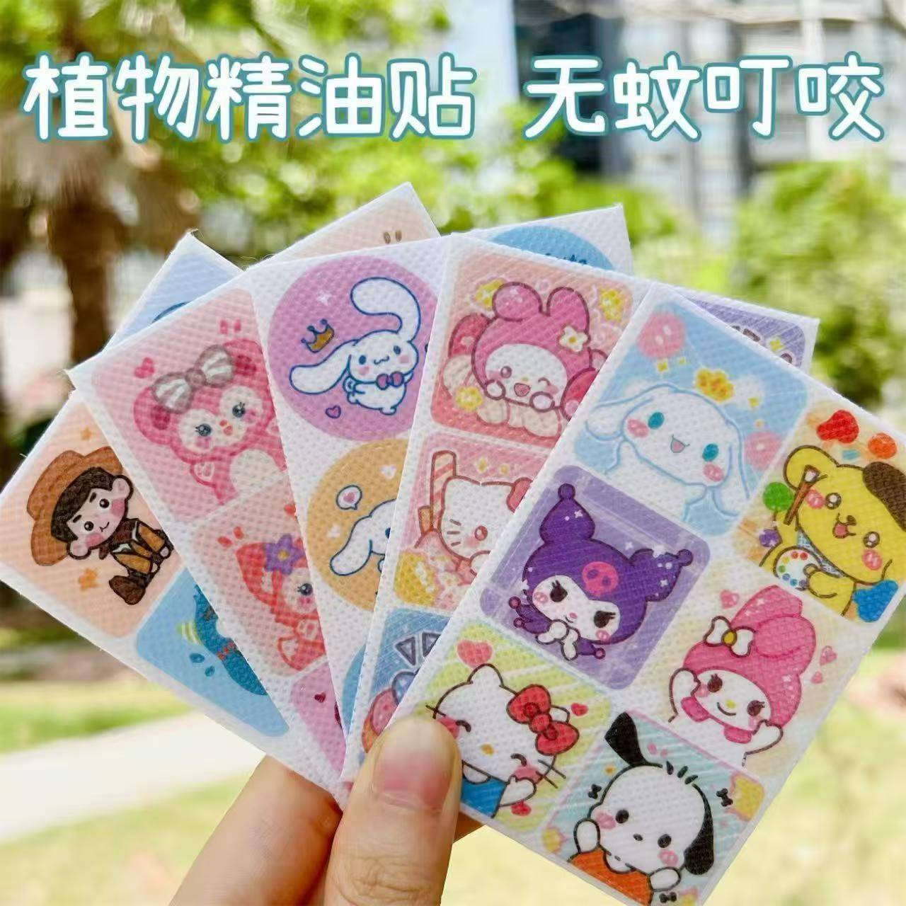 防蚊贴几万包