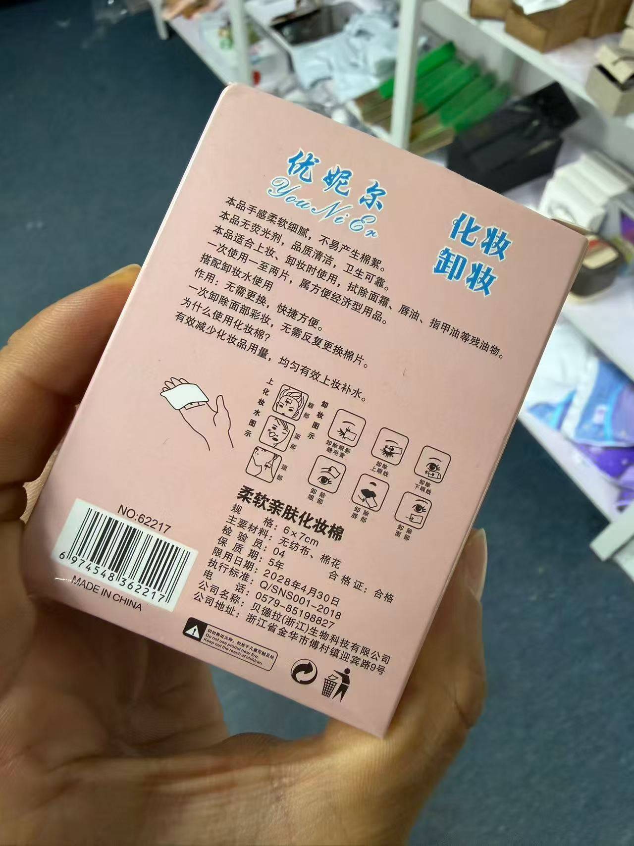 卸妆棉