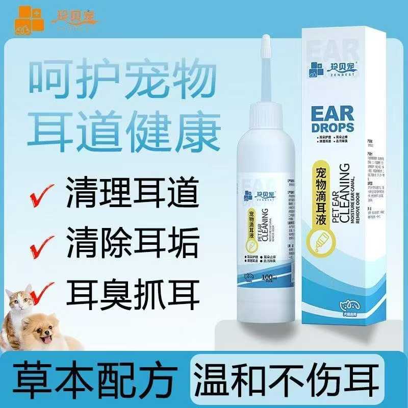 【库存清仓】宠物滴耳液（犬猫通用)数量67箱*100瓶*0.