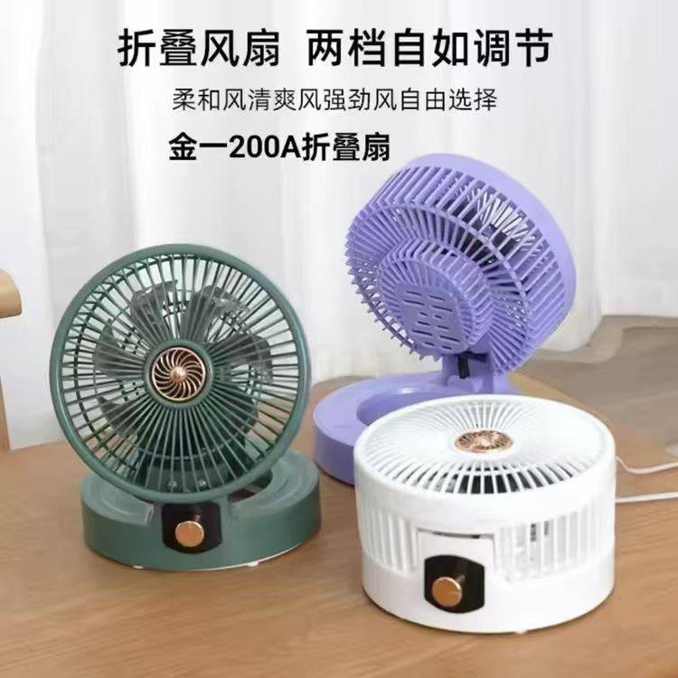 高品质折叠风扇