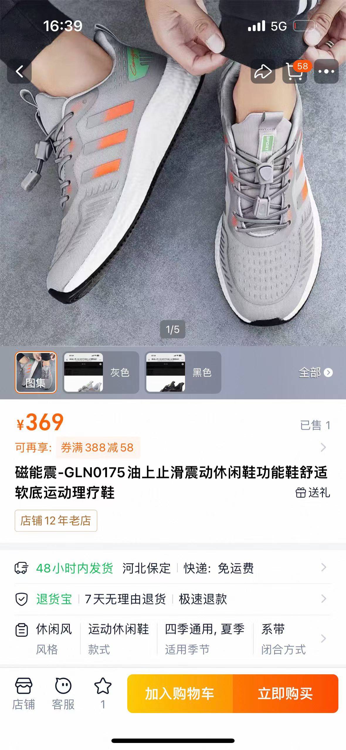 男女同款按摩鞋淘宝在售款369元的，质量超级好一个款两个色3