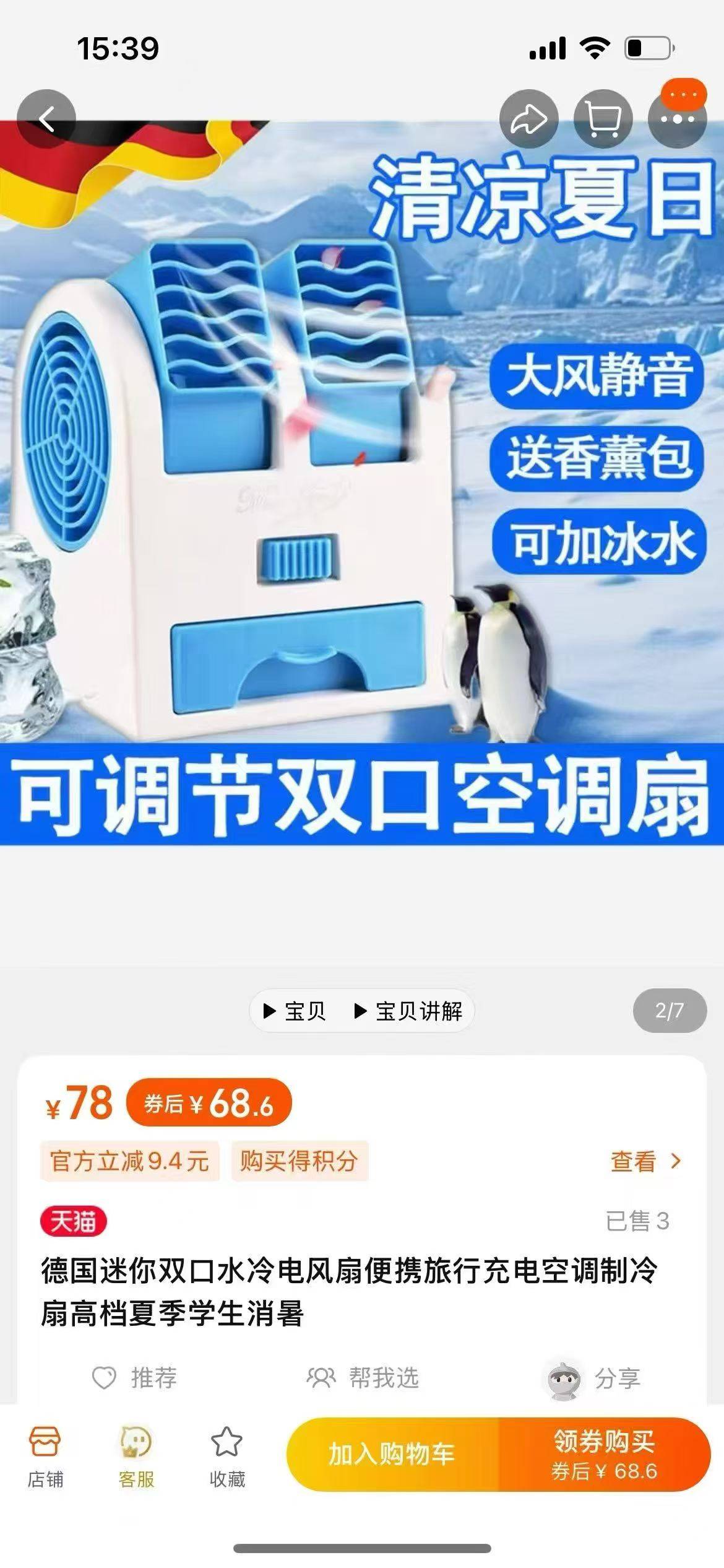 双口空调桌面风扇，，1500个左右，，处理7元一个。