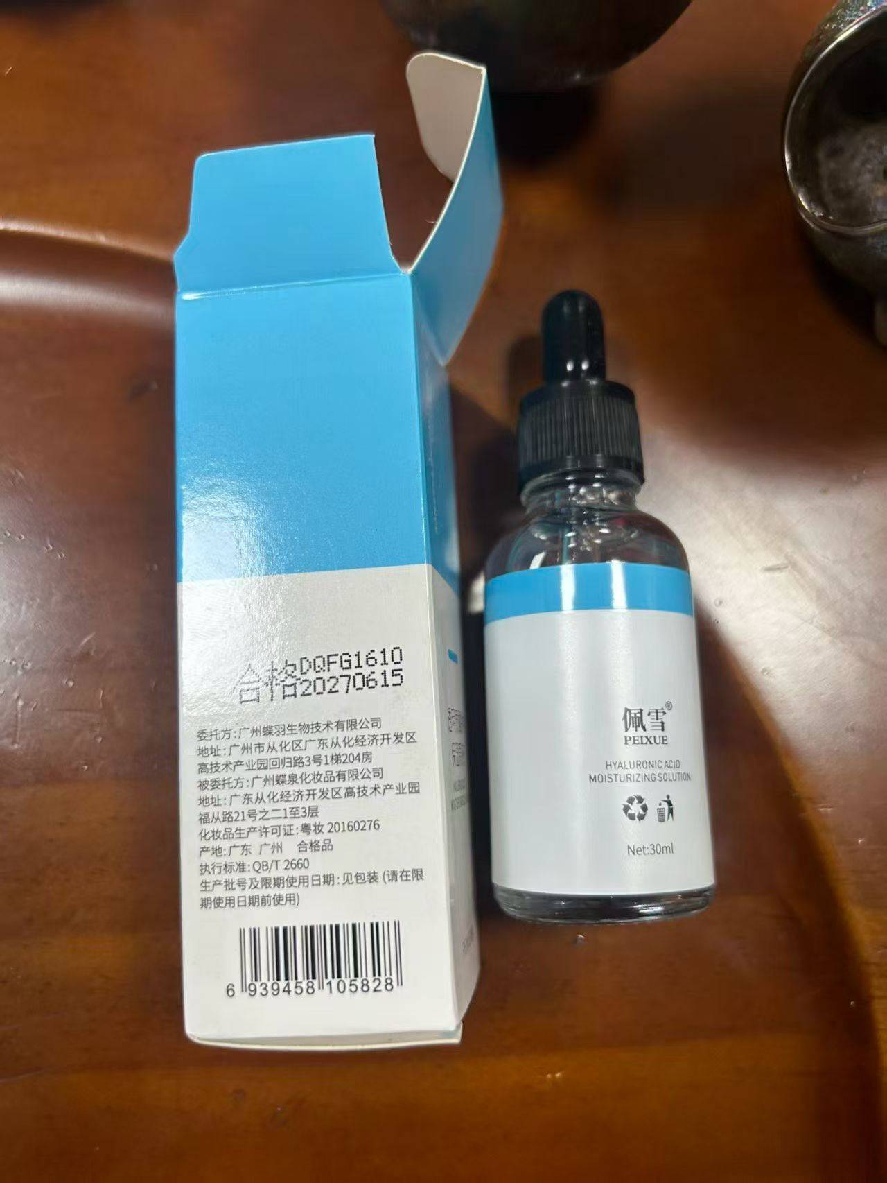 （日化供应链尾货-井卫）精华液几千个