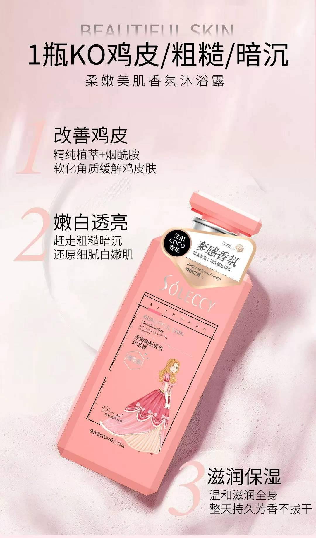 控价高日期好，沐浴3000瓶，微商品，拼手速