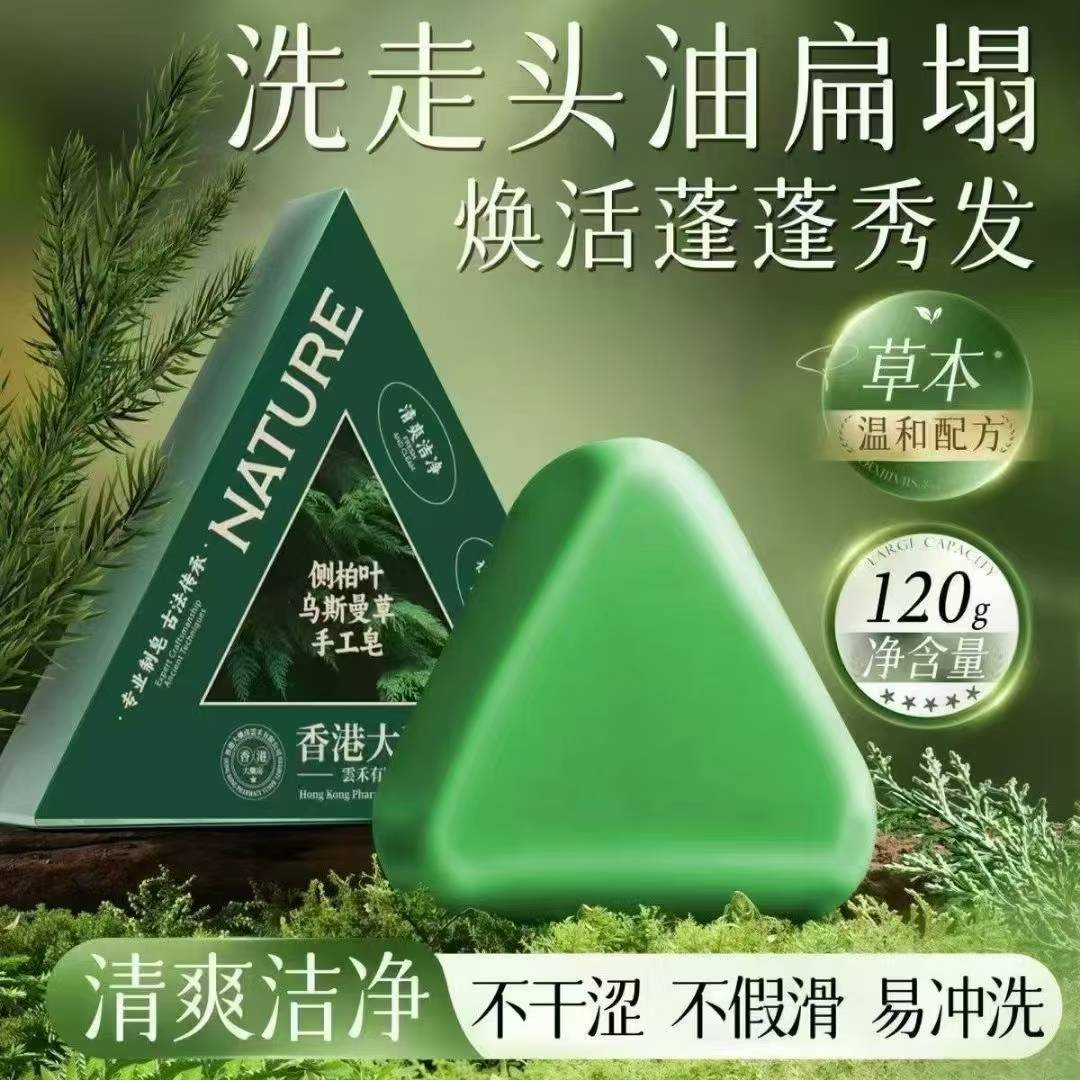 侧柏叶皂，爆款，同行可做三角皂，义乌最低价格[得意]