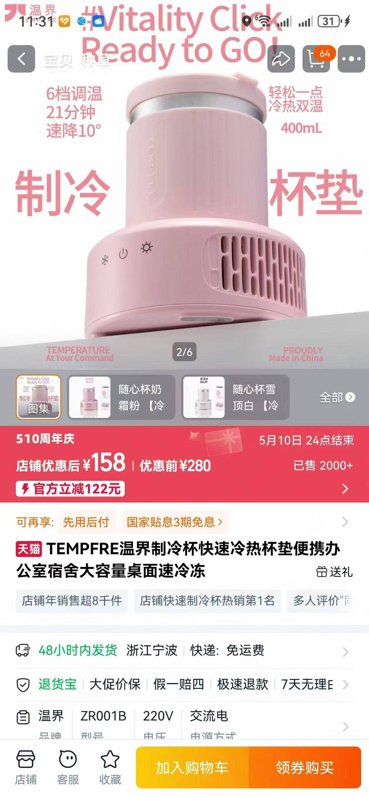 高端品牌冷热随心杯，600套
​特价处理